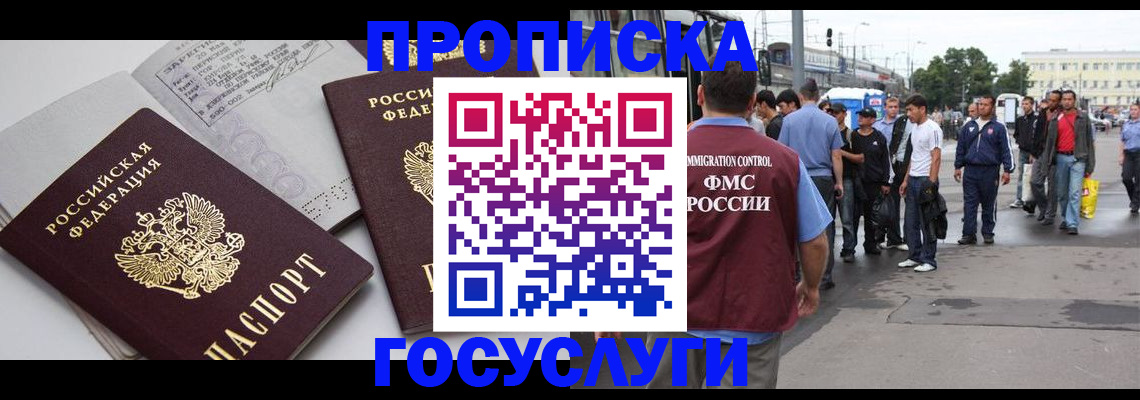 временная регистрация в квартире в Губахе