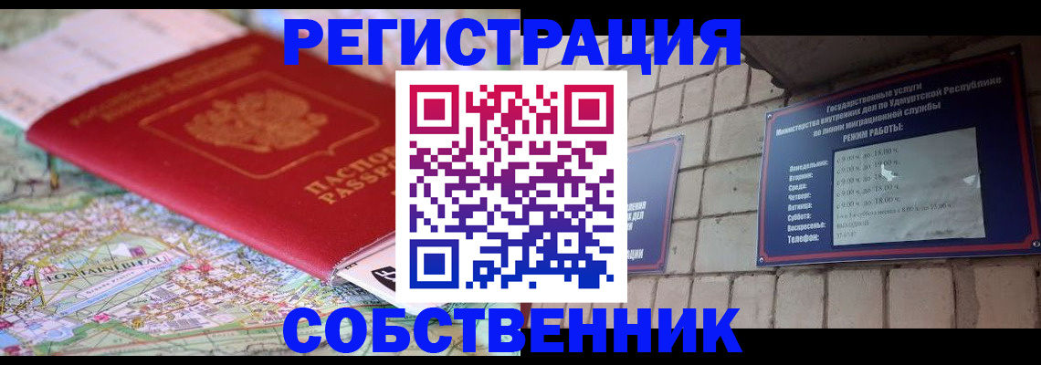 прописка от собственника в Губахе